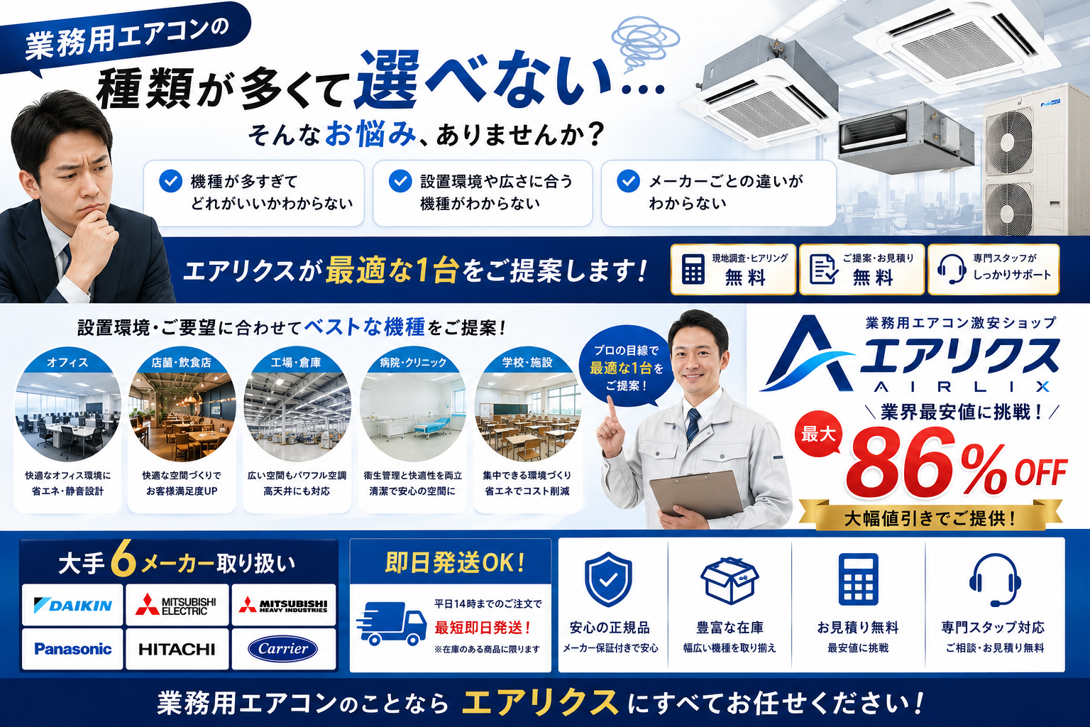業務用エアコンって種類が多すぎて選べない…そのお悩みエアリクスが解決します