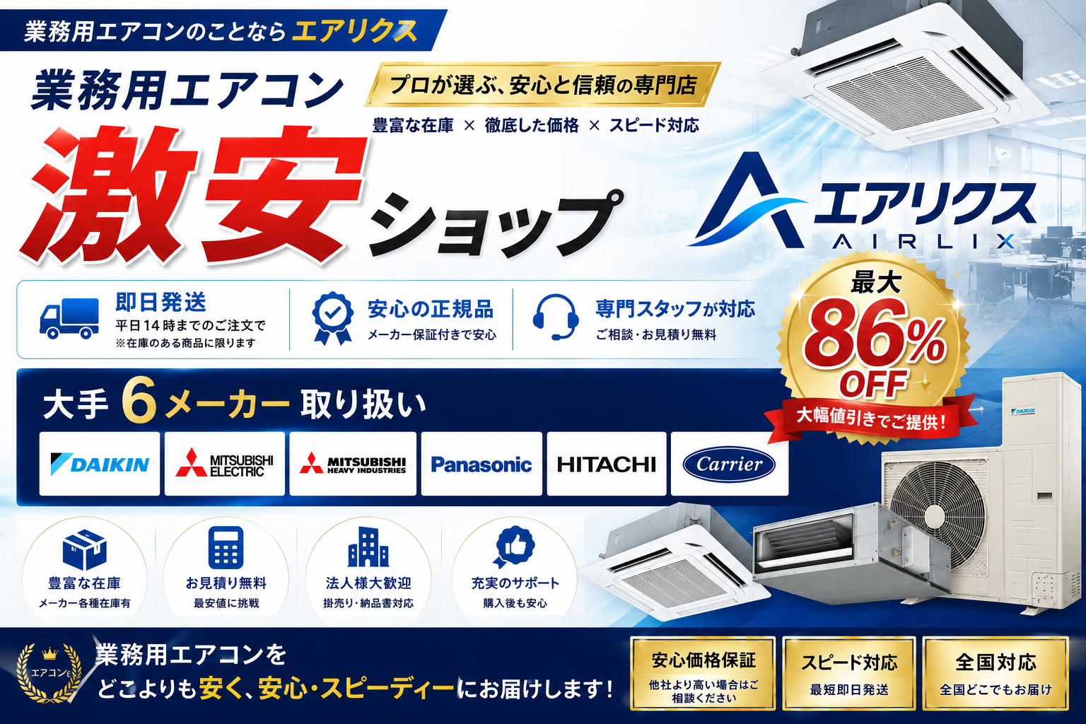 業務用エアコン専門店 エアリクス AIRLIX